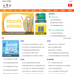 好师来