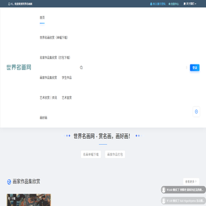 世界名画网