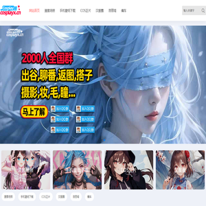COSPLAY圈