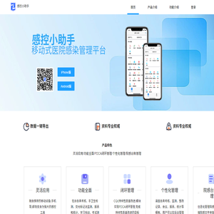 感控小助手