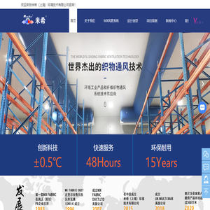 MX织物风管系统