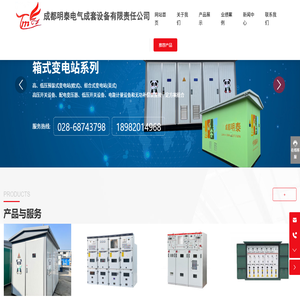 成都明泰电气成套设备有限责任公司