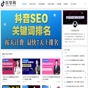 成都抖音SEO公司