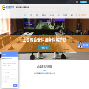东博视讯(dbtech)视频会议解决方案