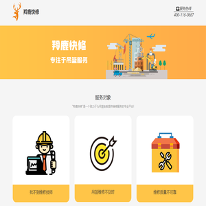 羚鹿快修