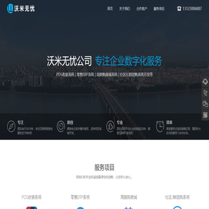沃米无忧官网