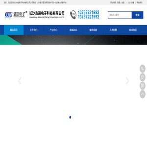 长沙吉进电子科技有限公司长沙吉进电子科技有限公司
