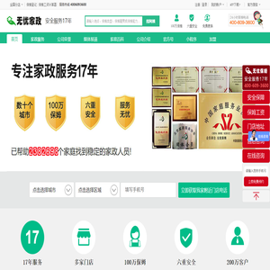无忧家政官网