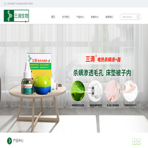 厦门三滴生物科技有限公司