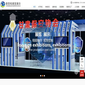 兰州展览展示