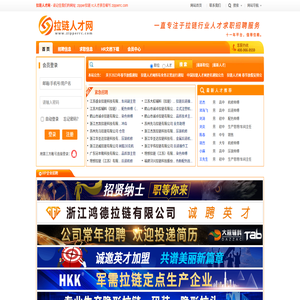 拉链人才网