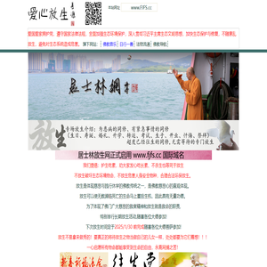 居士林