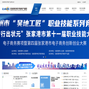 张家港市电子商务产业园