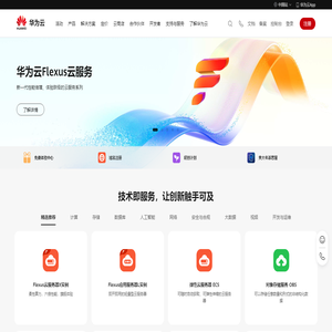 共建智能世界云底座