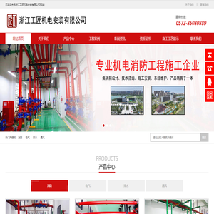 浙江工匠机电安装有限公司