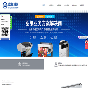 成都慧普科技有限公司