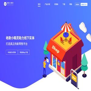 收款小精灵