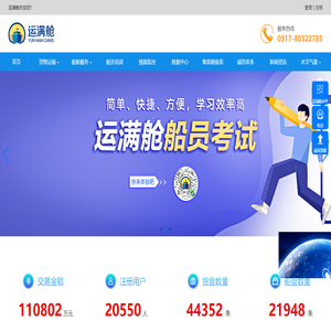 江苏运满舱科技有限公司