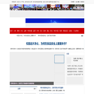 中国食品网