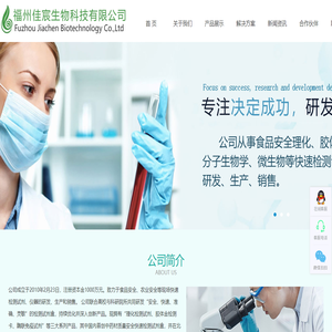 福州佳宸生物科技有限公司