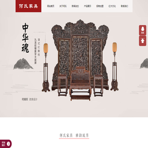 何氏家具