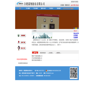 合肥蓝翔机电有限公司―*电力保护元件及设备制造商*