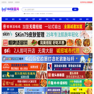 168创业加盟网