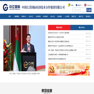 中国江苏国际经济技术合作集团有限公司