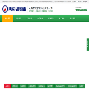 昆明防雷公司