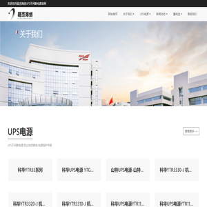 UPS电源