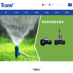 园林灌溉电磁阀,智能卫浴电磁阀,电磁阀生产厂家