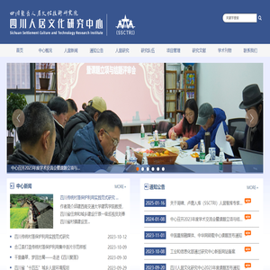 四川人居文化研究中心