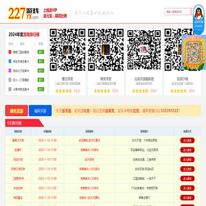 227游戏