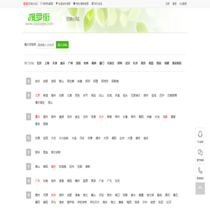 搜罗街
