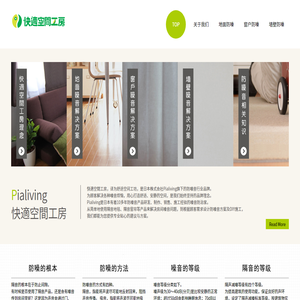 快适空间工房