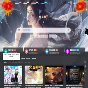 侠隐阁源码
