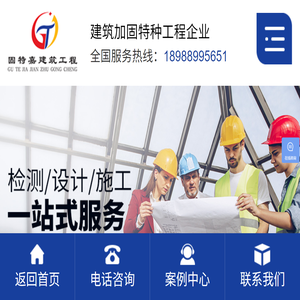 房屋建筑加固
