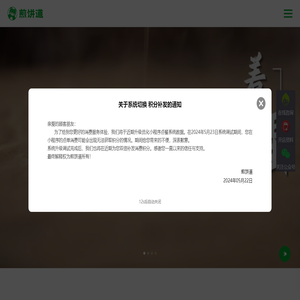 煎饼加盟