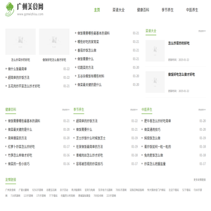 广州美食网