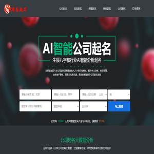 周易八字公司取名,宝宝起名,公司起名,国学取名免费起名大全
