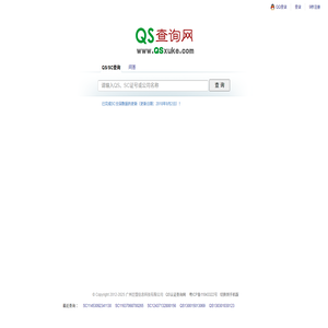 QS查询网
