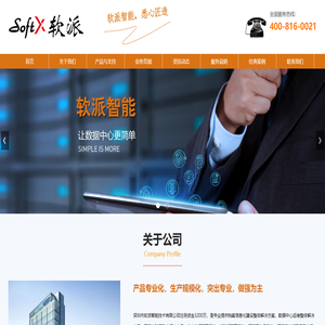 深圳市软派智能技术有限公司