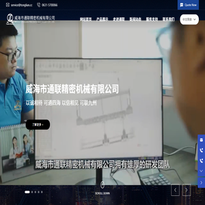 威海市通联精密机械有限公司