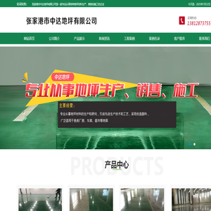 张家港市中达地坪有限公司