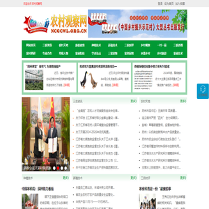 农村观察网