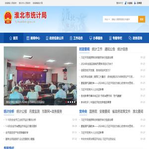 淮北市统计局