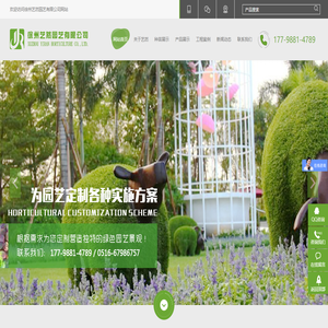 徐州艺然园艺有限公司