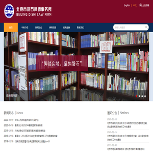 北京市地石律师事务所