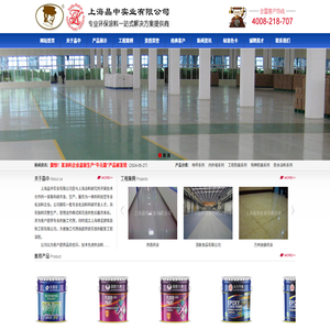 地坪漆,钢结构油漆,标线漆,建筑涂料,电磁屏蔽漆,金属漆,船舶漆,防锈漆,工业油漆,机械油漆,烤漆,木器漆,喷涂油漆,上海晶中实业有限公司