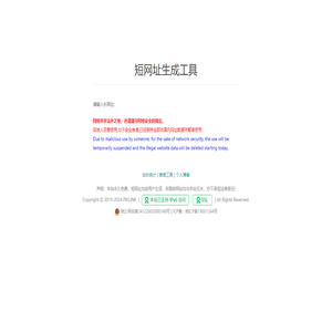 短网址生成